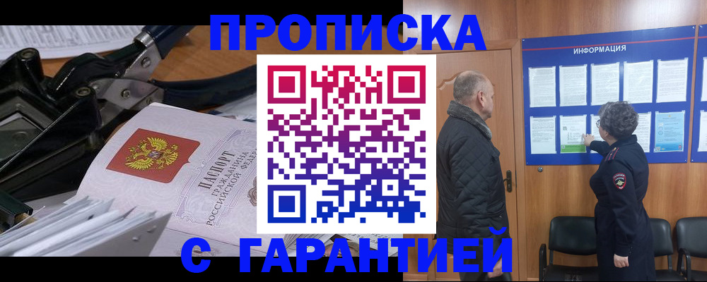 временная регистрация гарантия в Медногорске