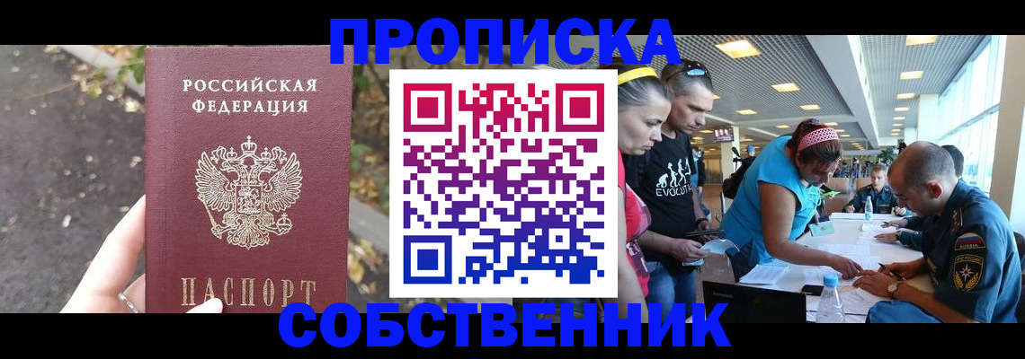 прописка в Медногорске